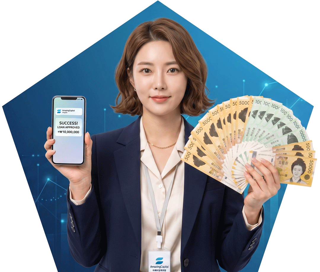어메이징캐피탈 모바일 대출 승인 안내와 금융 상담 이미지를 보여주는 전문 상담원